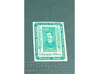 Emigrant stock stamp BGN 1. Georgi Rakovski Sweden