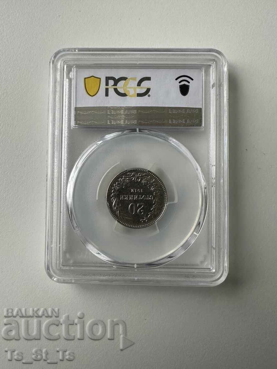 20 стотинки 1912 година Царство България - AU58 PCGS/NGC
