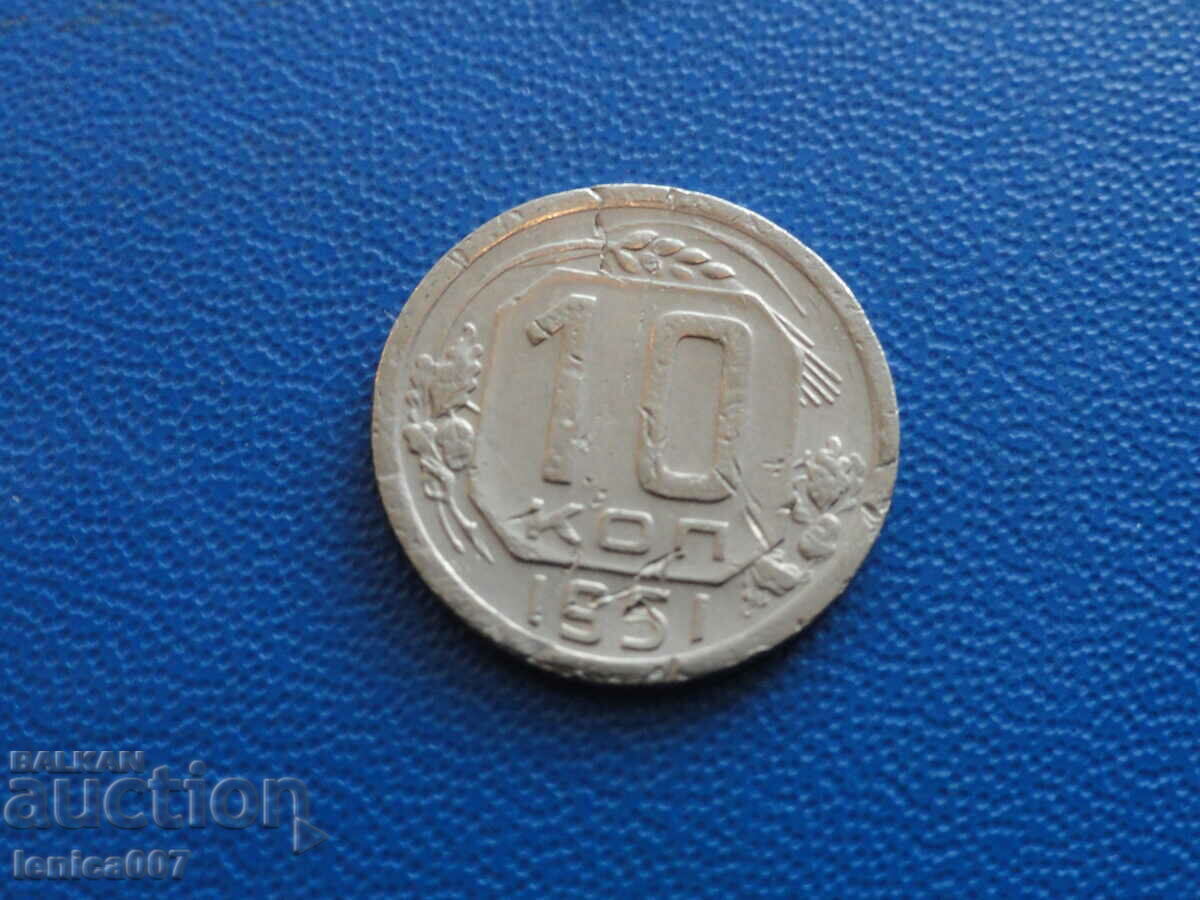 Аукцион Русия (СССР) 1951г. - 10 копейки Аукцион Русия (СССР) 1951г. - 10 копейки