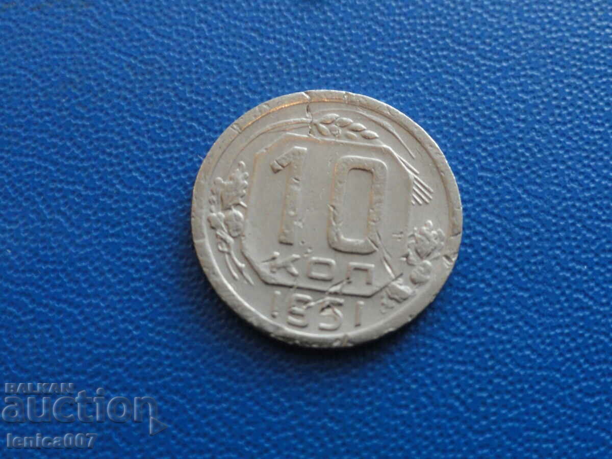 Русия (СССР) 1951г. - 10 копейки - 5 Русия (СССР) 1951г. - 10 копейки - 5
