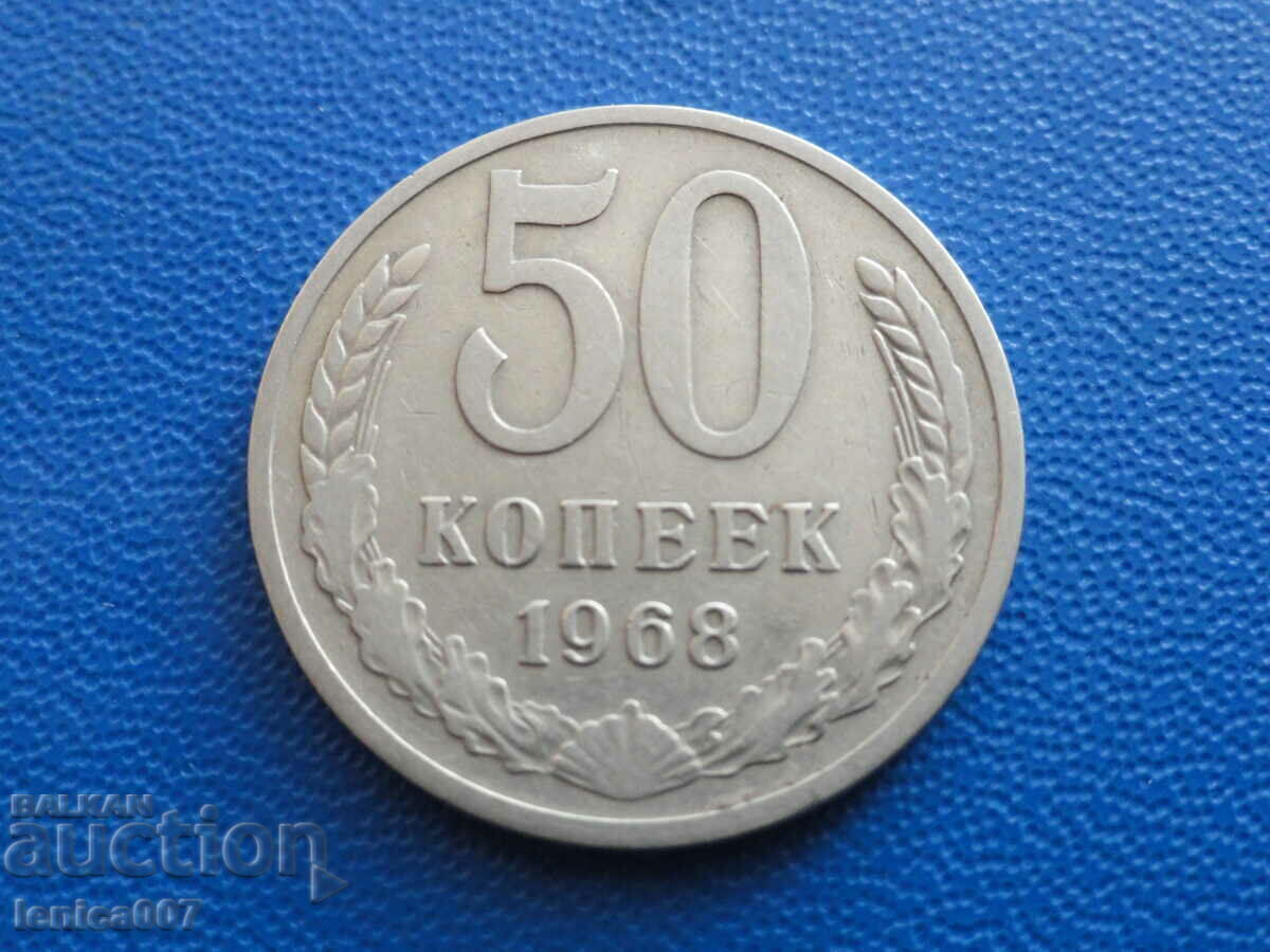 Русия (СССР) 1968г. - 50 копейки - 5