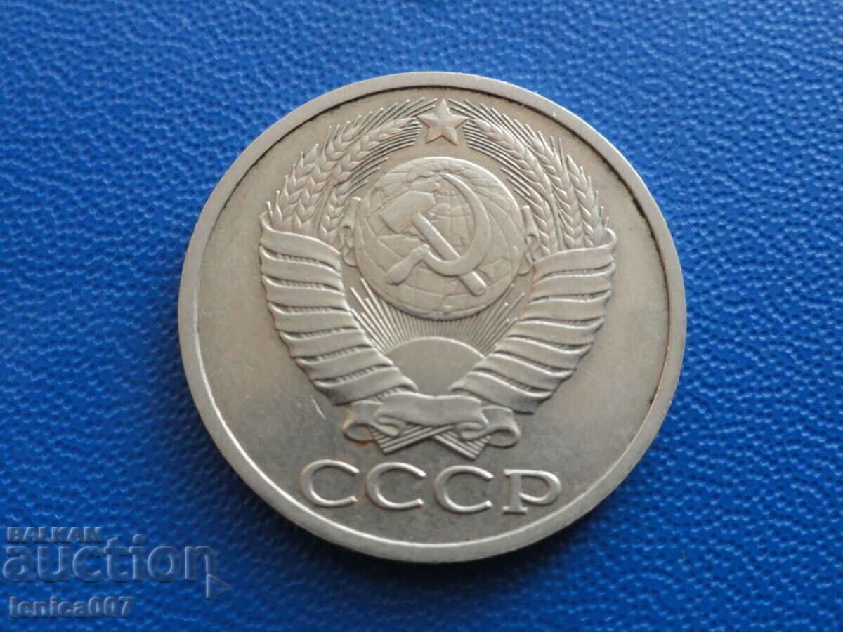 Ρωσία (ΕΣΣΔ) 1984 - 50 καπίκια με τιμή € 2.60 | 5.09 BGN