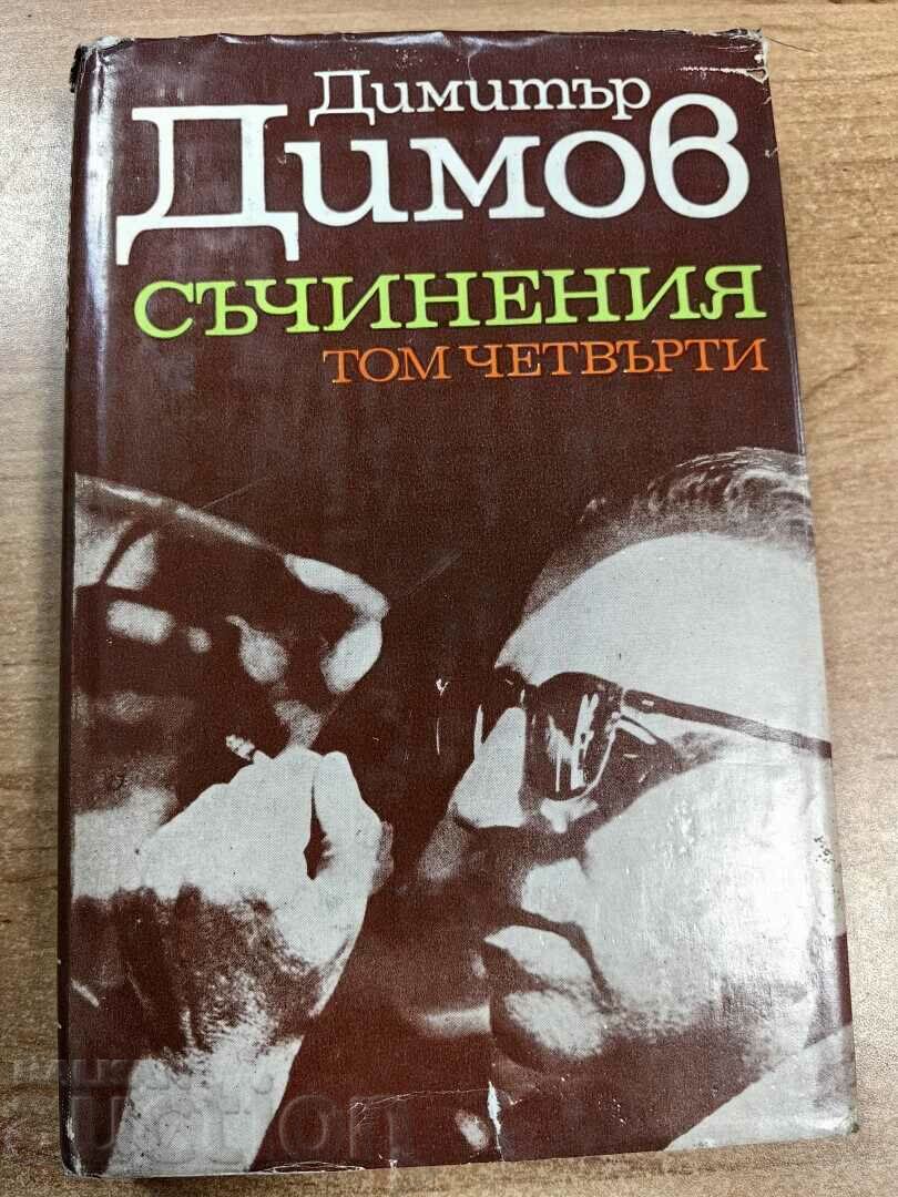 otlevche DIMITAR DIMOV WORKS VOLUME 4 BOOK