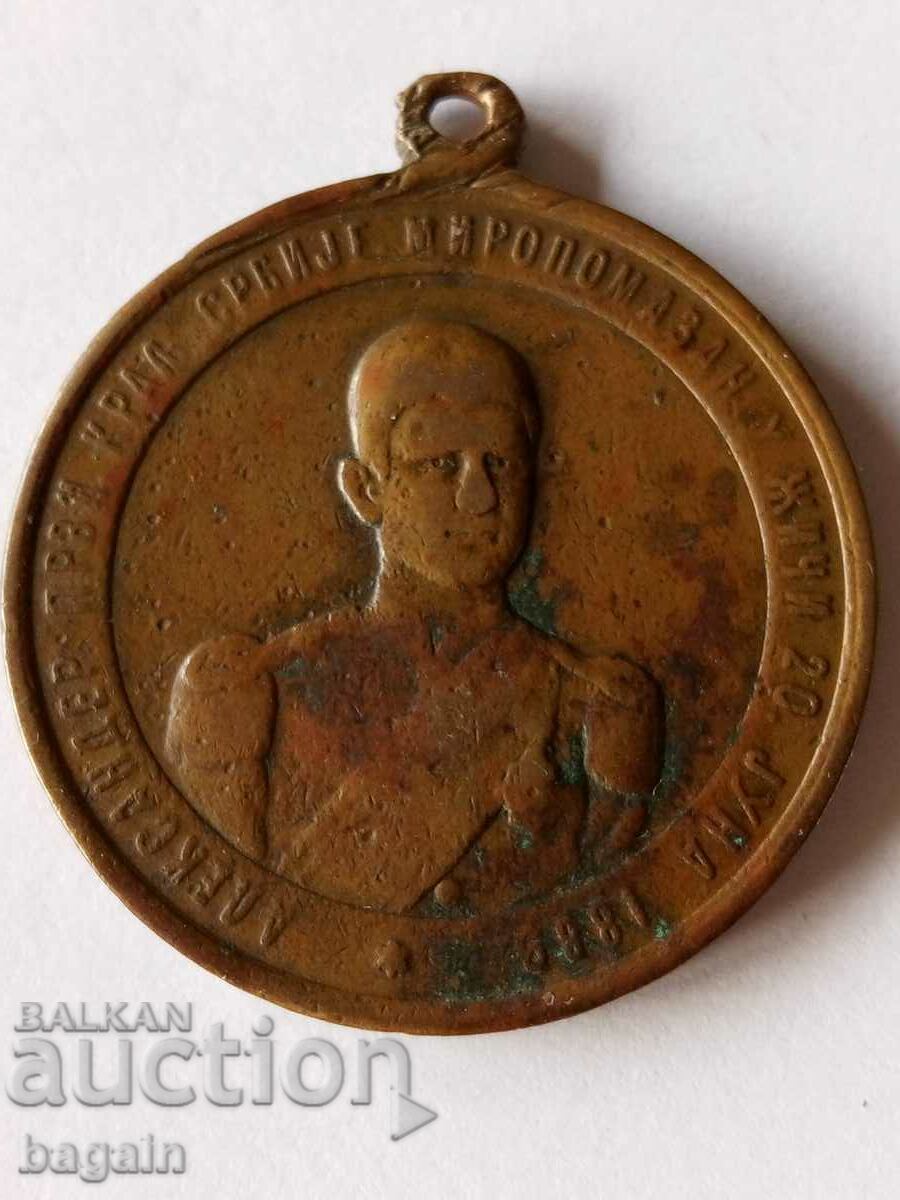 Александър Обренович, рядък медал.