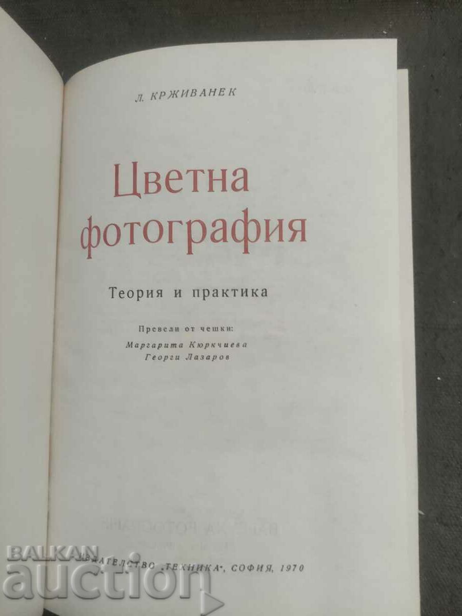 Color photography -L. Krjivanek with price 10.00 BGN | € 5.11