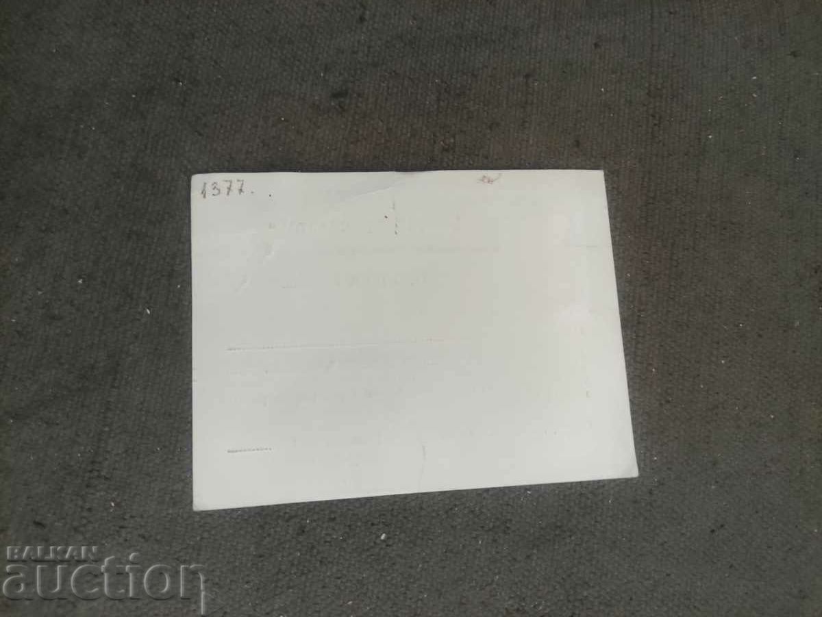 Pass Levski Spartak 1985 with price 100.00 BGN | € 51.13 Pass Levski Spartak 1985 with price 100.00 BGN | € 51.13