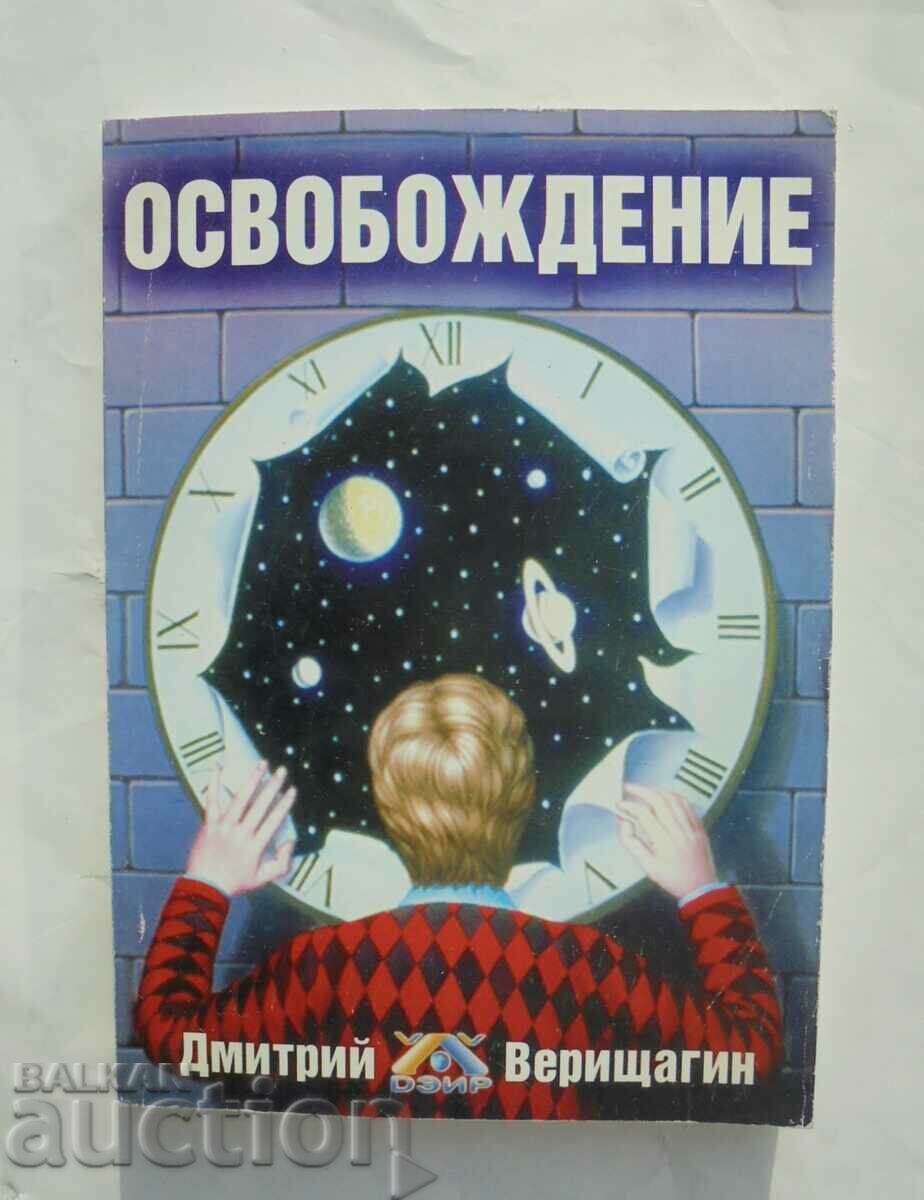 Απελευθέρωση. Βιβλίο 1 Dmitry Verishtagin 2004