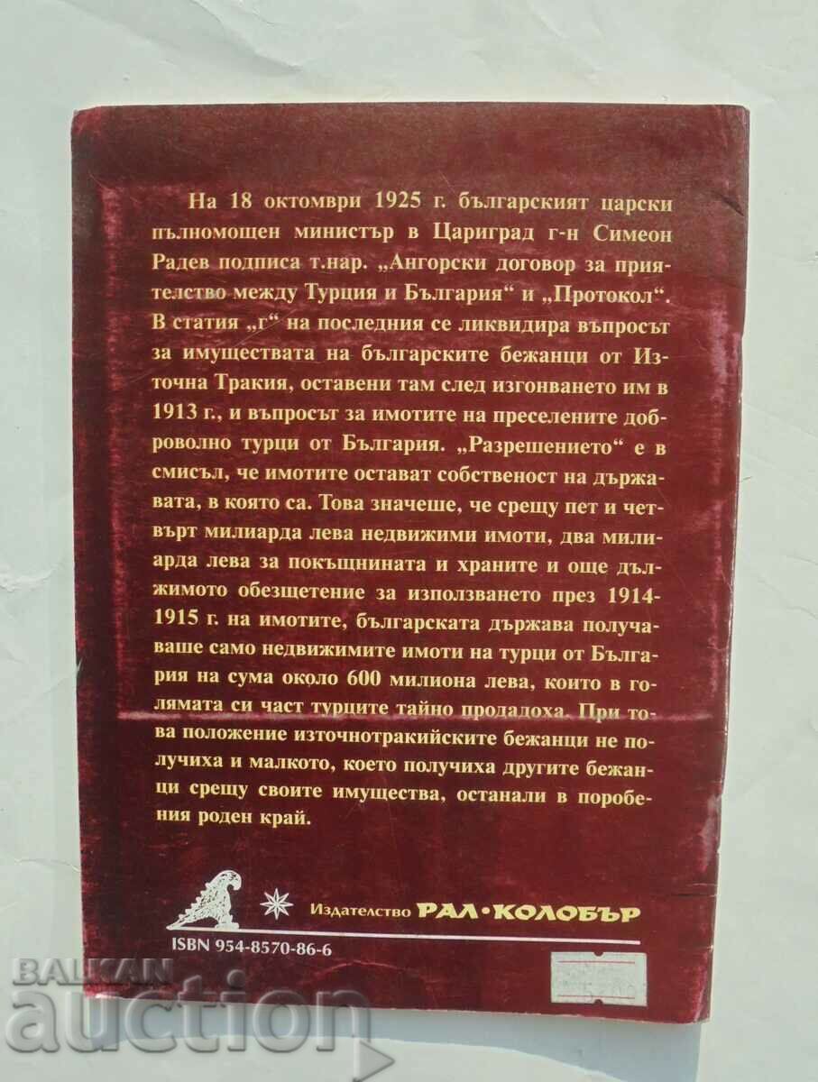 Το Ανατολικό Θρακικό Ζήτημα... PETER Koledarov 2006 με τιμή 8.00 BGN | € 4.09 Το Ανατολικό Θρακικό Ζήτημα... PETER Koledarov 2006 με τιμή 8.00 BGN | € 4.09