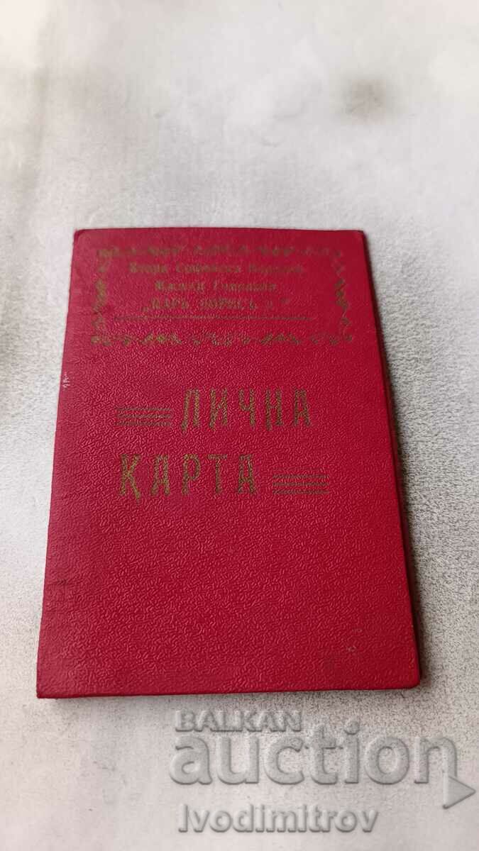 Identity card of the Second Sofia National Men's High School 1935