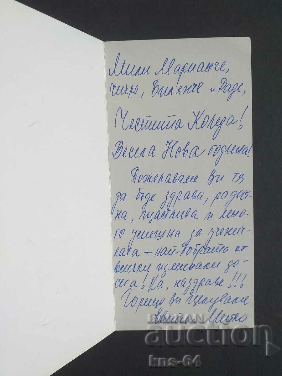 CHNG Congratulations with price 0.50 BGN | € 0.26