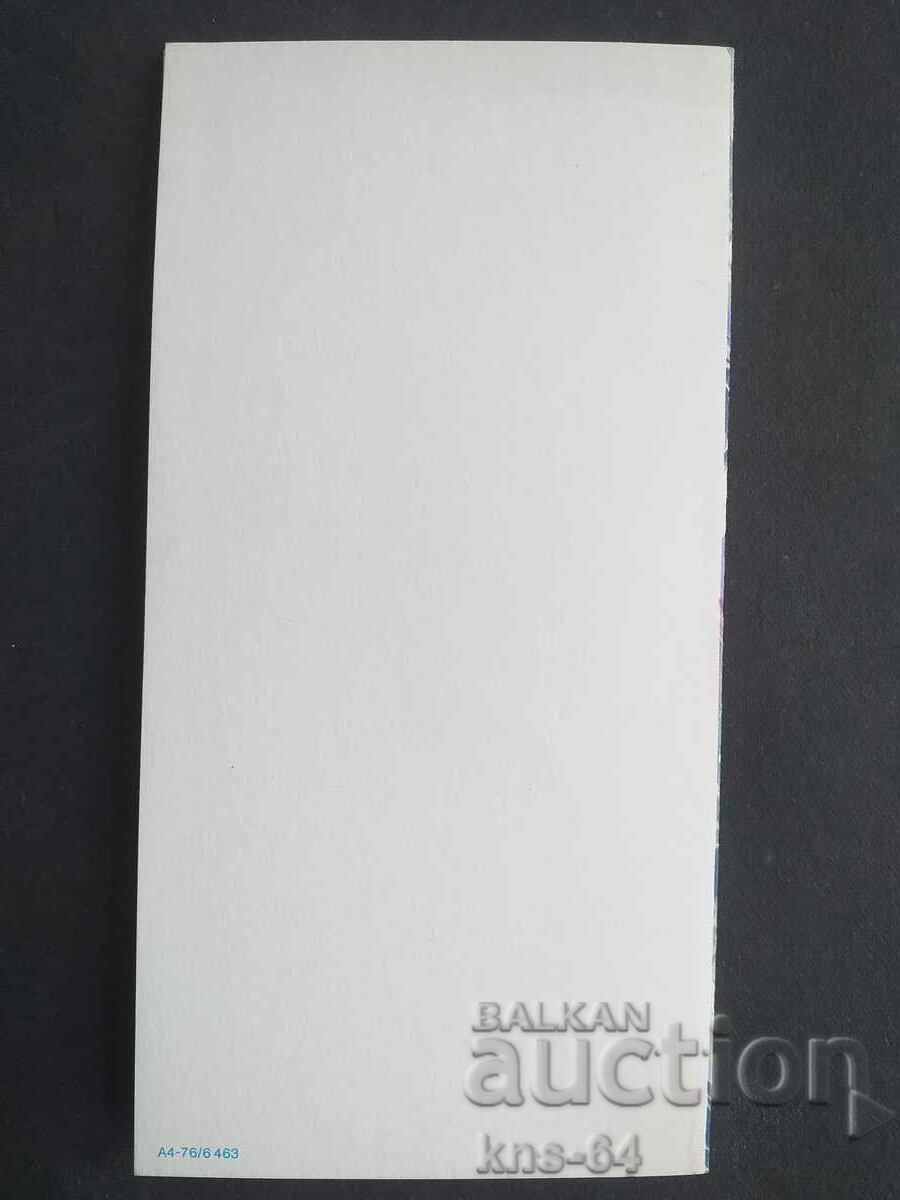 Аукцион ЧНГ Поздравителна Аукцион ЧНГ Поздравителна