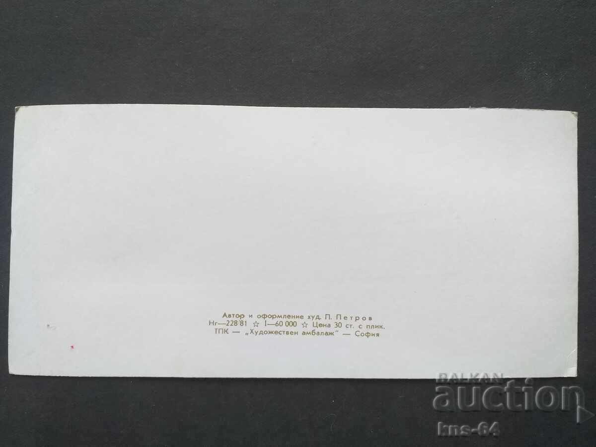 Аукцион ЧНГ Поздравителна Аукцион ЧНГ Поздравителна