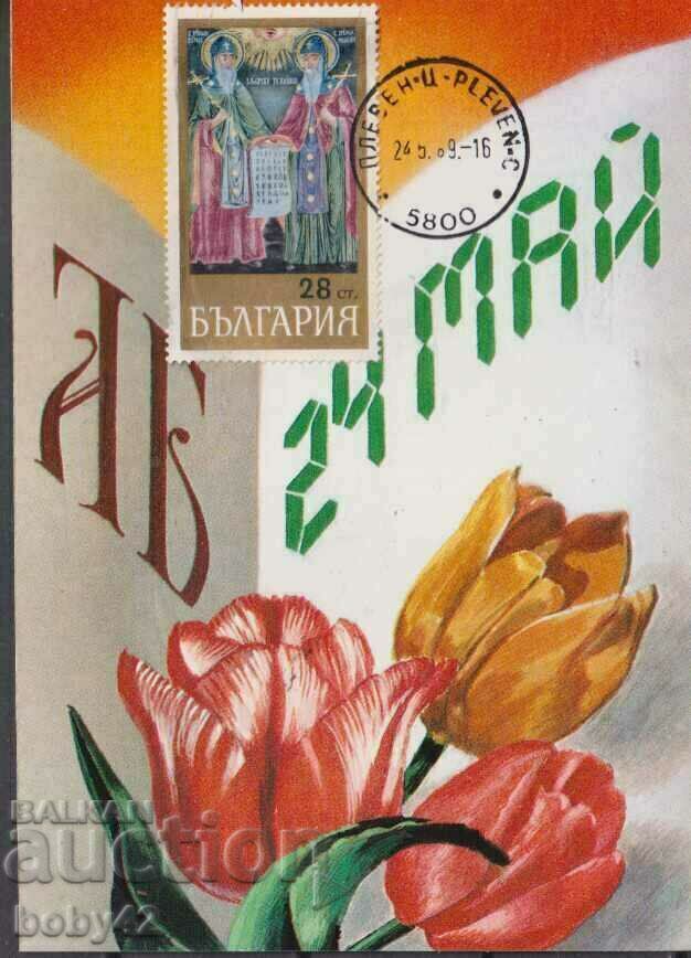 Card maximum May 24 - holiday of Bulgarian literacy and