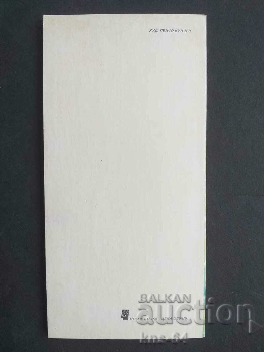 Licitație CHNG Felicitări Licitație CHNG Felicitări