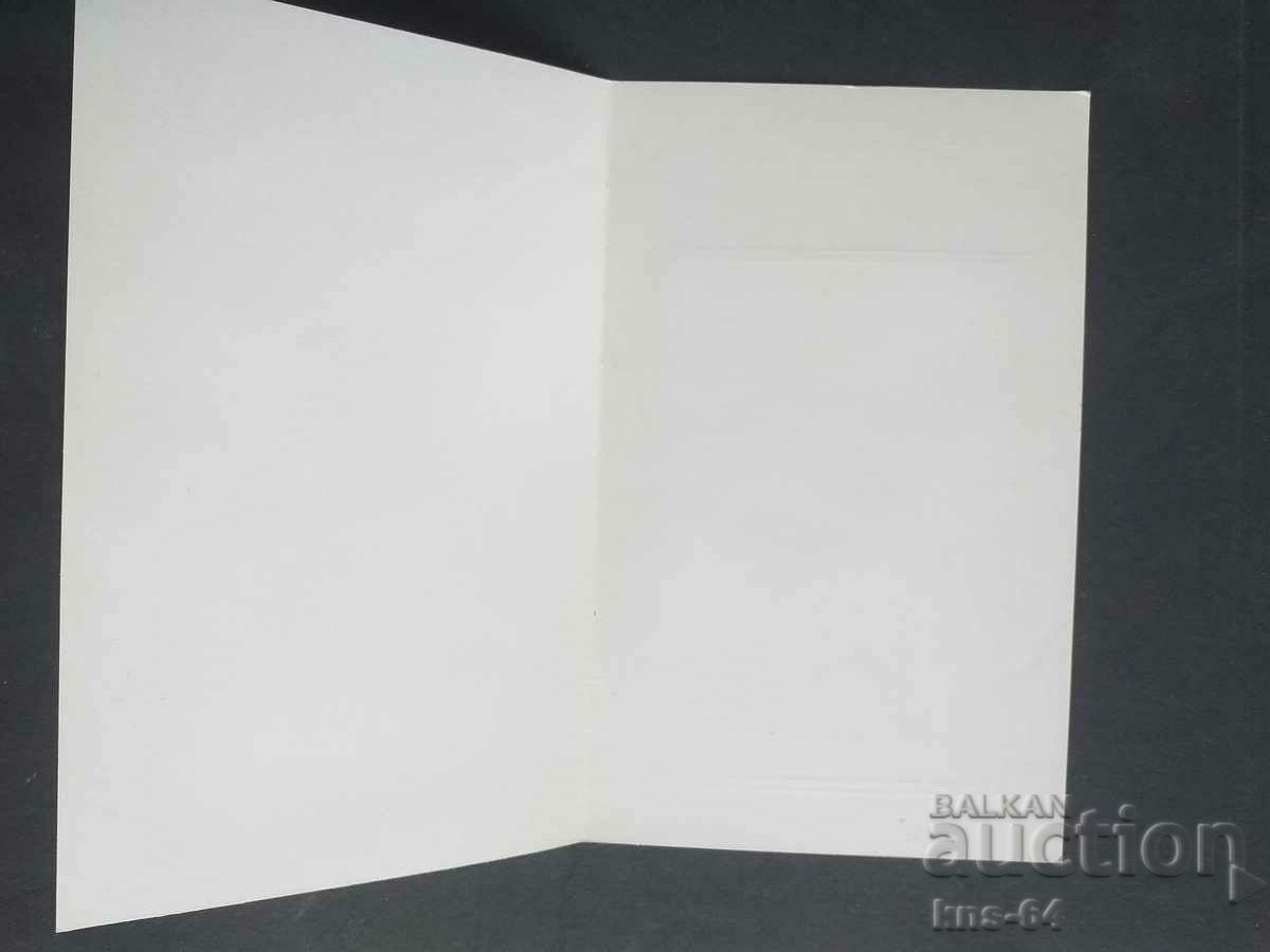 CHNG Felicitări cu preț 1.00 BGN | € 0.51 CHNG Felicitări cu preț 1.00 BGN | € 0.51