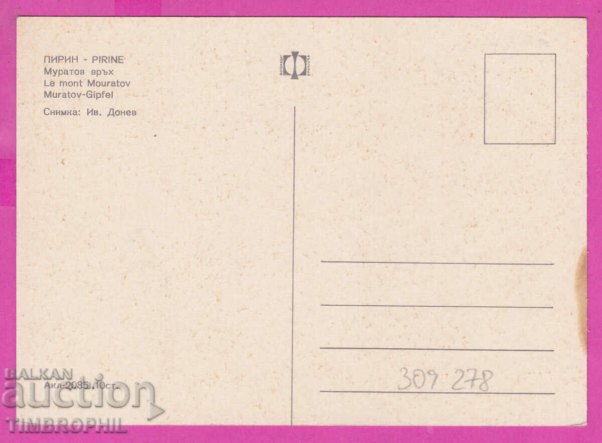 Delivery of 309278 / Pirin - Muratov Peak Akl-2035 Photo Publishing House Delivery of 309278 / Pirin - Muratov Peak Akl-2035 Photo Publishing House