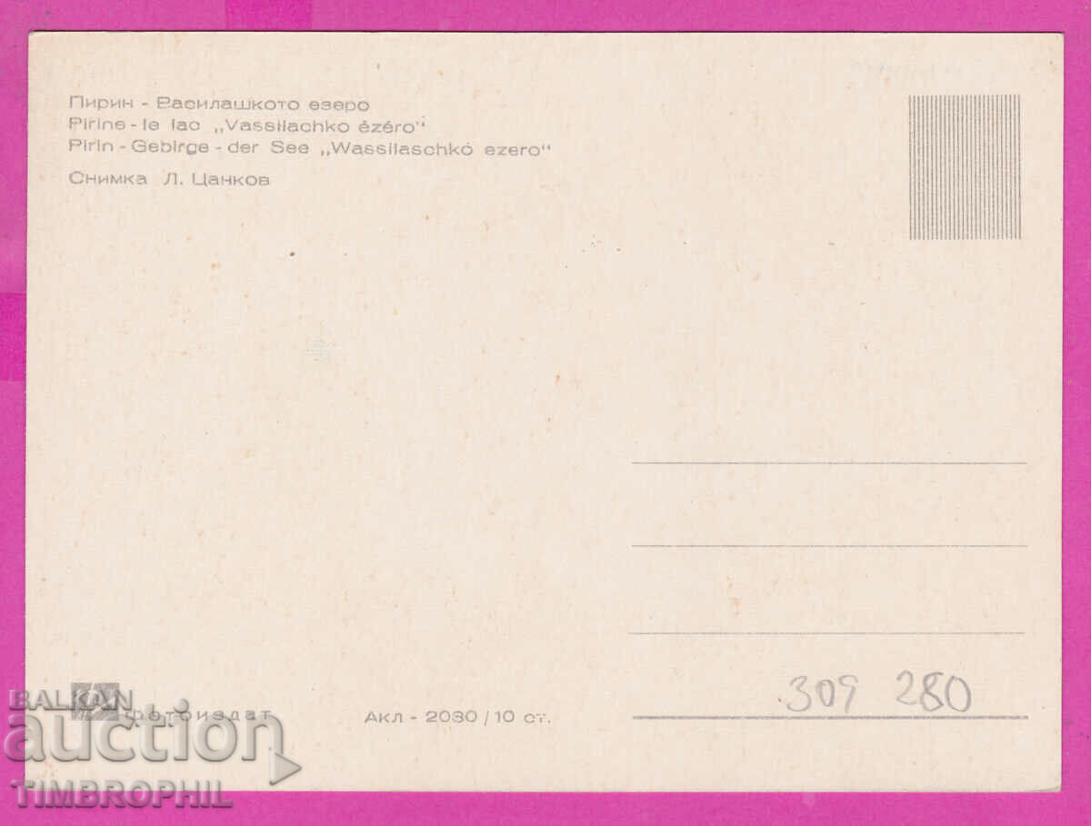 Delivery of 309280 / Pirin - Vasilashko Lake Akl-2030 Photo Edition PK Delivery of 309280 / Pirin - Vasilashko Lake Akl-2030 Photo Edition PK