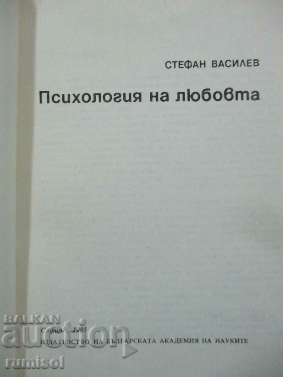 Психология на любовта - Стефан Василев с цена € 2.59 | 5.07 лв.