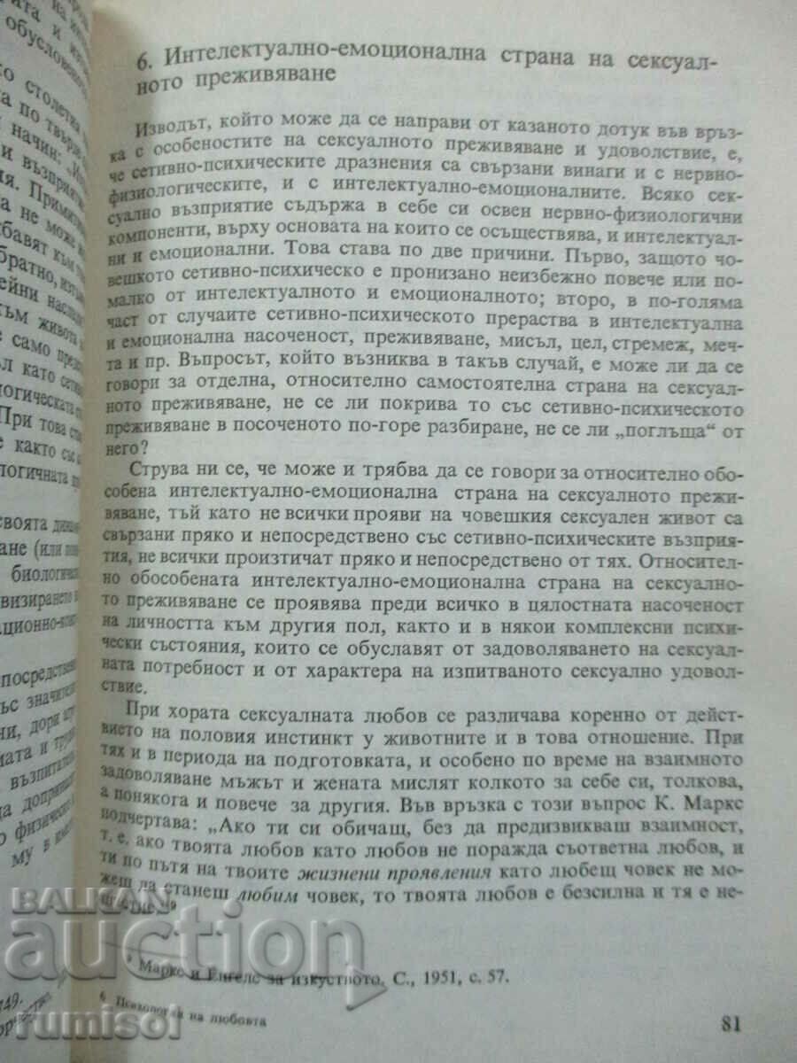 Аукцион Психология на любовта - Стефан Василев