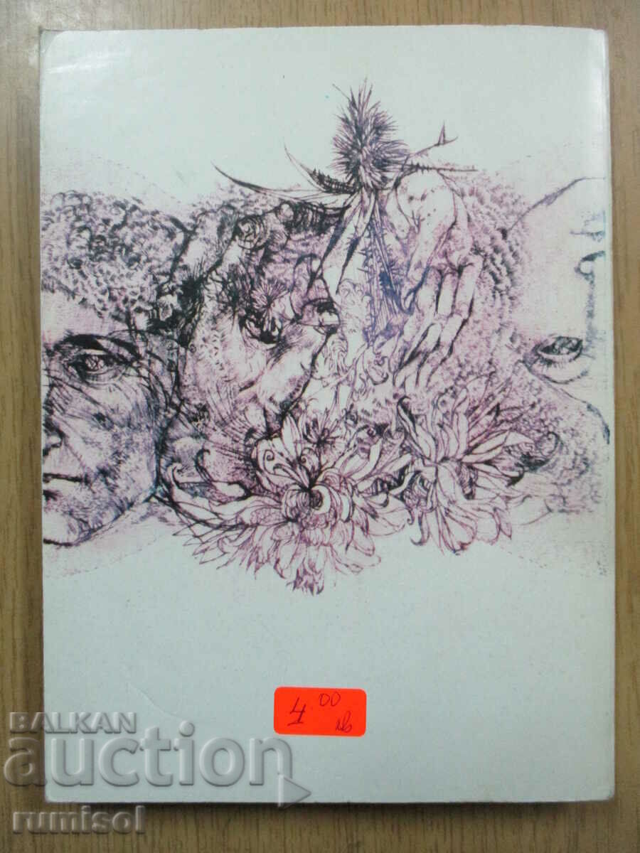 Delivery of Psychology of love - Stefan Vassilev Delivery of Psychology of love - Stefan Vassilev