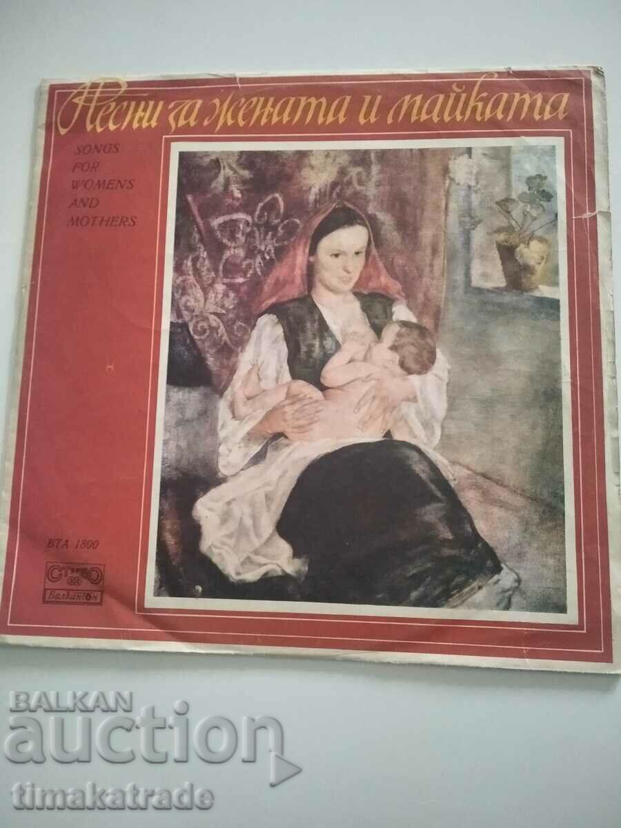 Плоча  ВТА 1800-Песни за жената и майката