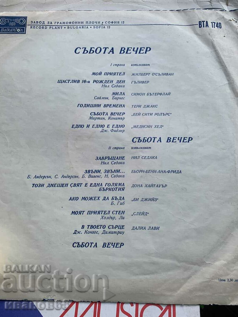 δίσκος γραμμοφώνου με τιμή 2.00 BGN | € 1.02