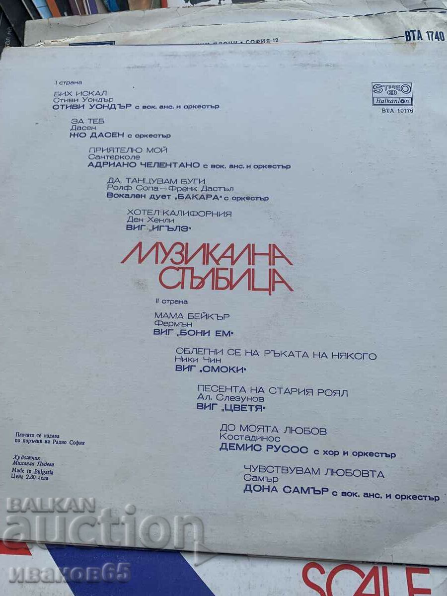 înregistrare de gramofon cu preț 2.00 BGN | € 1.02 înregistrare de gramofon cu preț 2.00 BGN | € 1.02