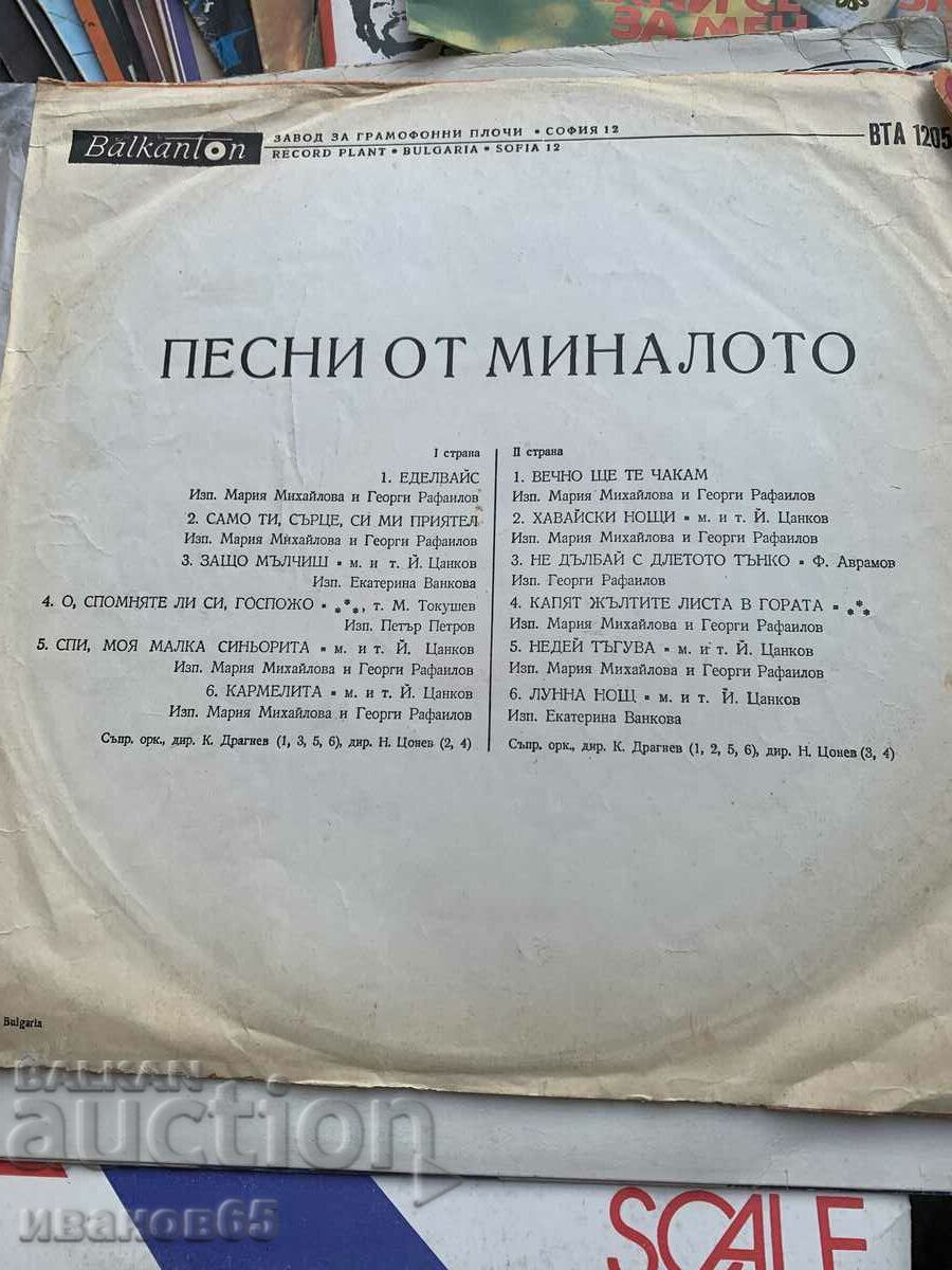 gramophone record with price 2.00 BGN | € 1.02 gramophone record with price 2.00 BGN | € 1.02