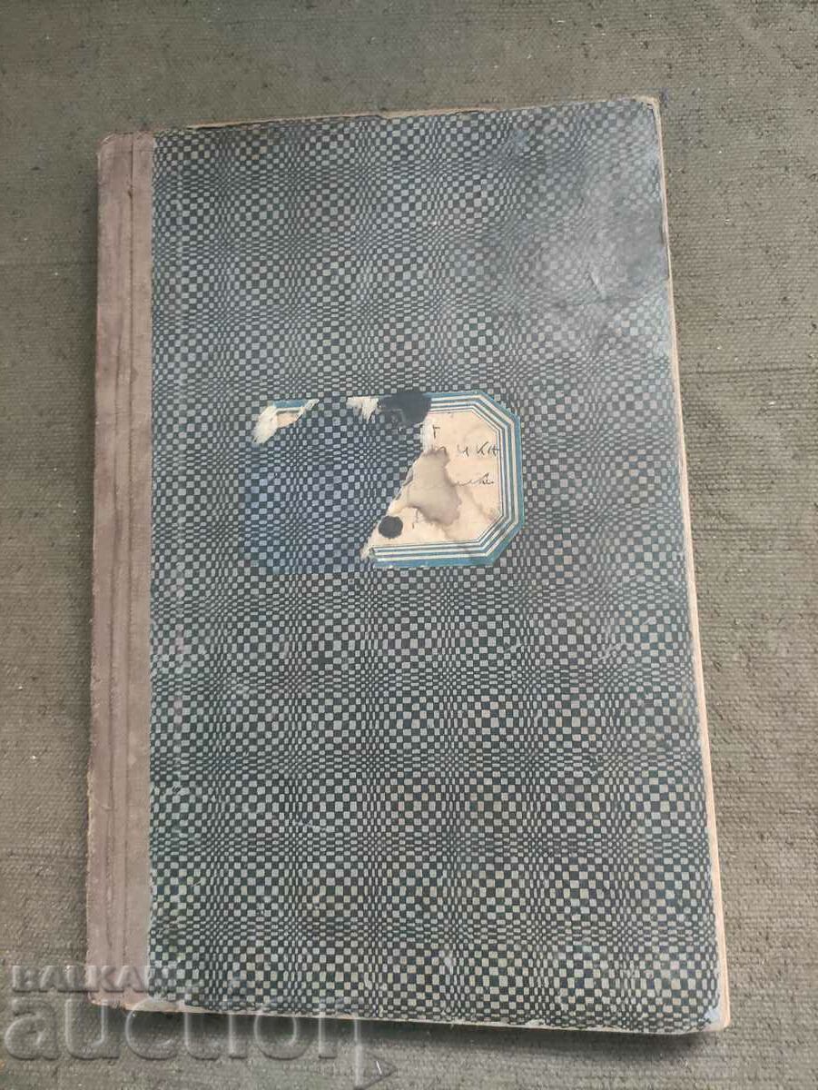 Latin grammar (Etymologia and syntaxis with price 20.00 BGN | € 10.23 Latin grammar (Etymologia and syntaxis with price 20.00 BGN | € 10.23