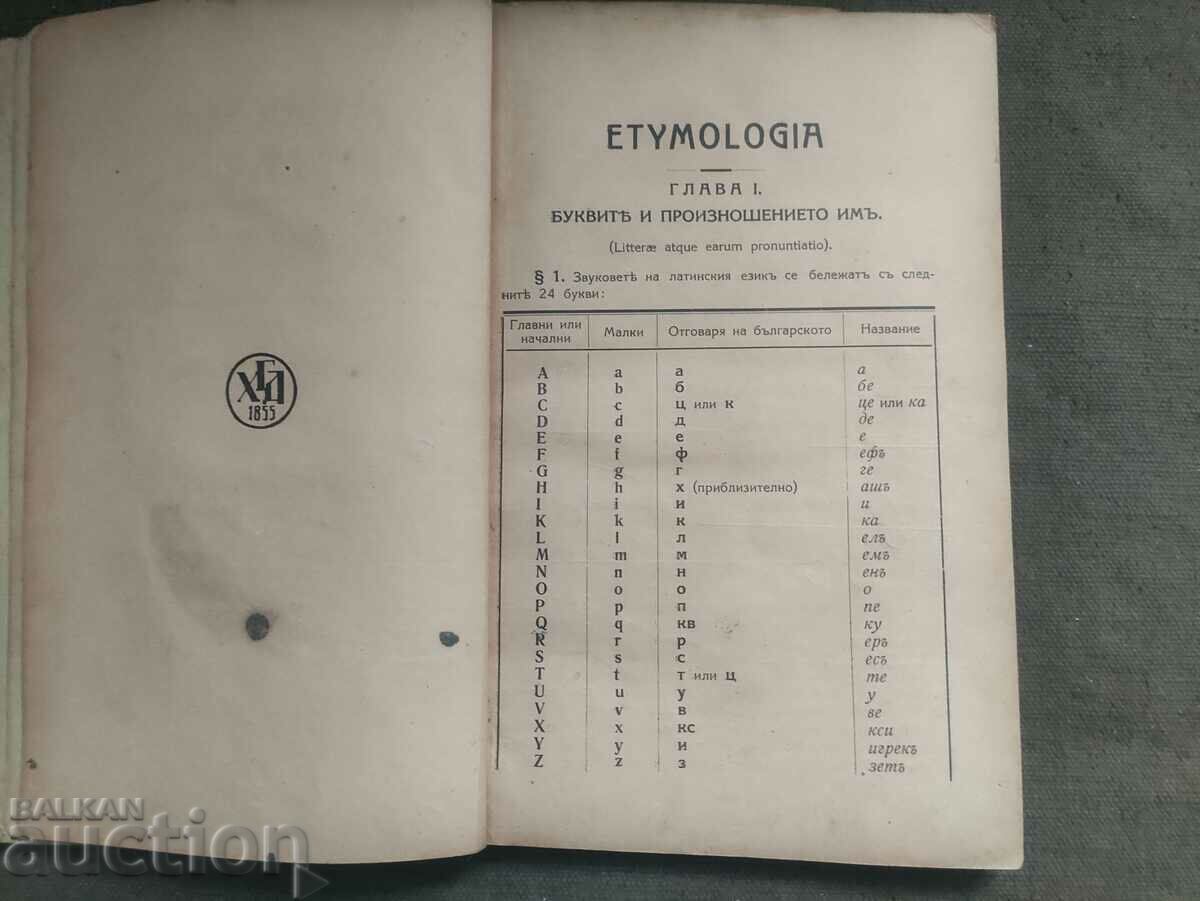 Auction Latin grammar (Etymologia and syntaxis Auction Latin grammar (Etymologia and syntaxis