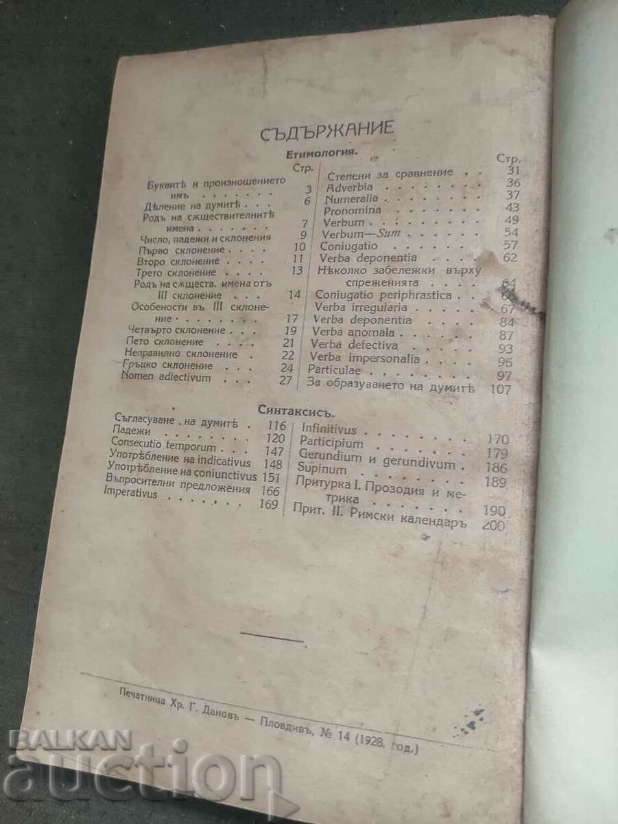 Delivery of Latin grammar (Etymologia and syntaxis Delivery of Latin grammar (Etymologia and syntaxis