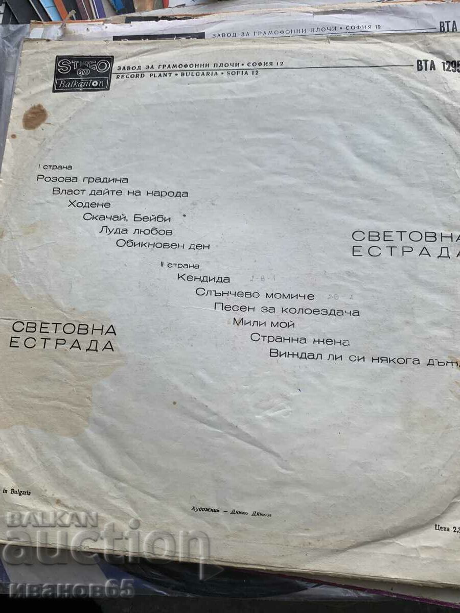 δίσκος γραμμοφώνου με τιμή 2.00 BGN | € 1.02