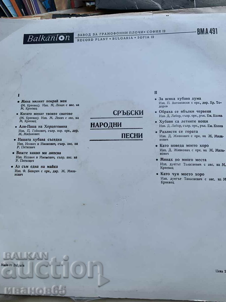 gramophone record with price 2.00 BGN | € 1.02 gramophone record with price 2.00 BGN | € 1.02