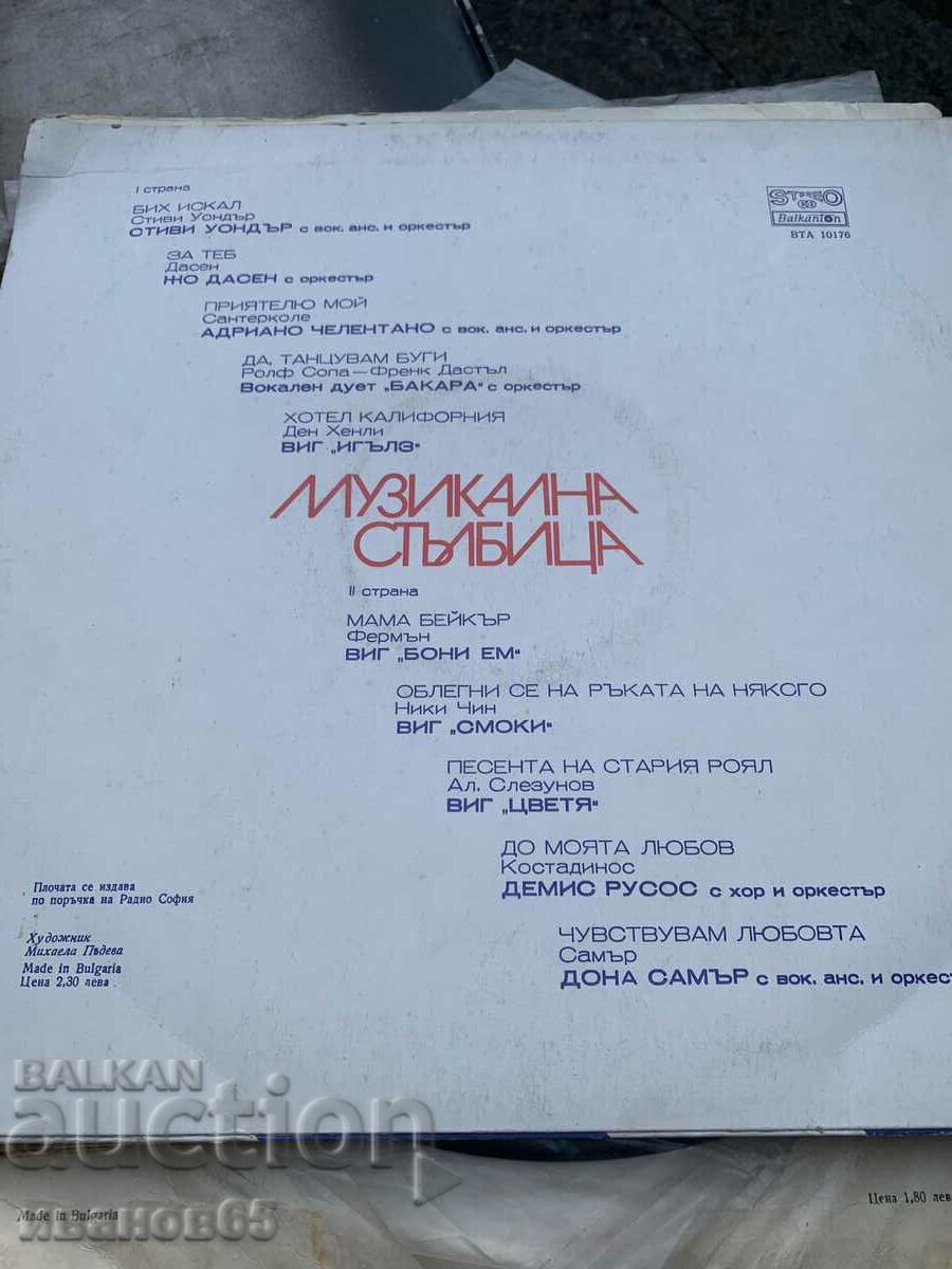 gramophone record with price 2.00 BGN | € 1.02 gramophone record with price 2.00 BGN | € 1.02