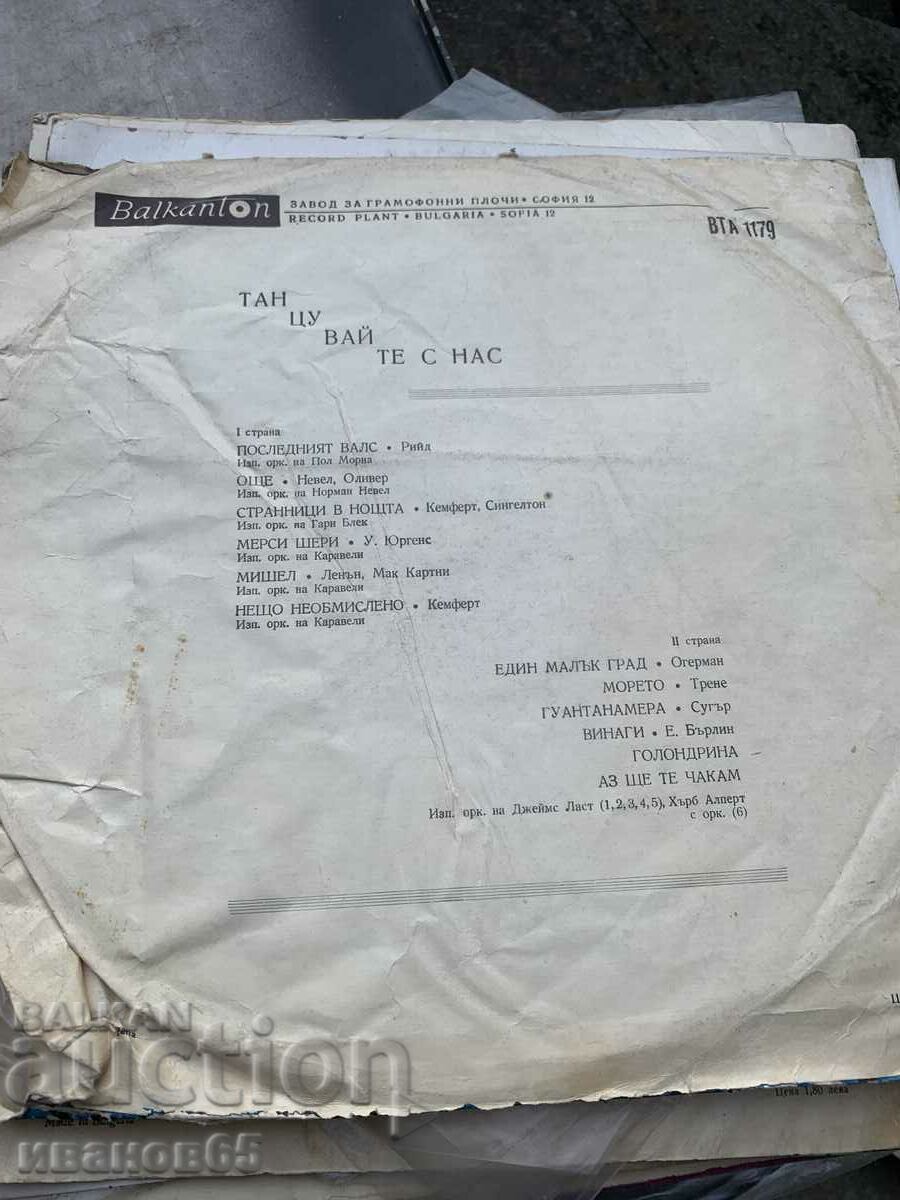 gramophone record with price 2.00 BGN | € 1.02 gramophone record with price 2.00 BGN | € 1.02