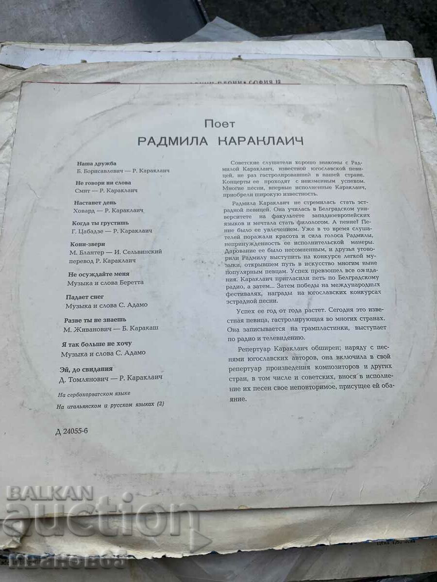 gramophone record with price 2.00 BGN | € 1.02 gramophone record with price 2.00 BGN | € 1.02