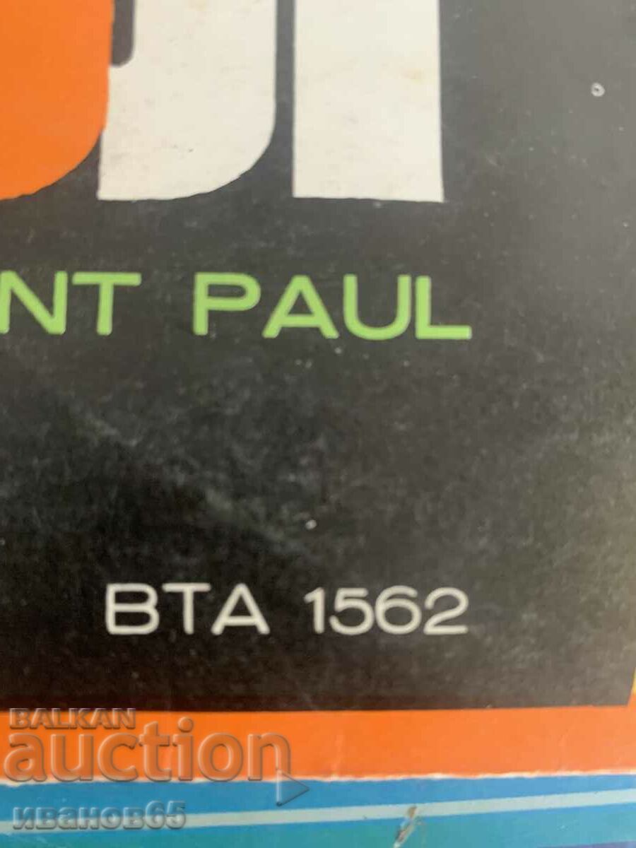 gramophone record with price 2.00 BGN | € 1.02 gramophone record with price 2.00 BGN | € 1.02