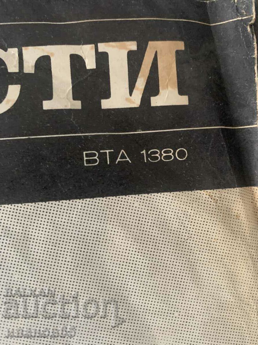 înregistrare de gramofon cu preț 2.00 BGN | € 1.02 înregistrare de gramofon cu preț 2.00 BGN | € 1.02