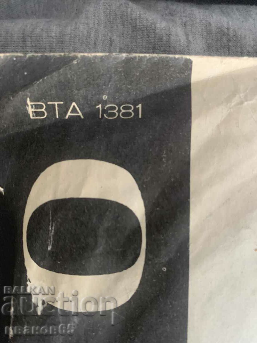 gramophone record with price 2.00 BGN | € 1.02 gramophone record with price 2.00 BGN | € 1.02