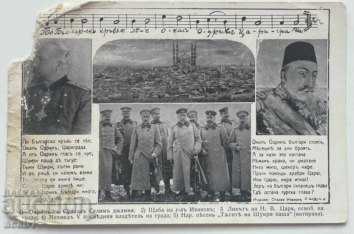 Η Αδριανούπολη με το Τζαμί του Σουλτάνου Σελίμ 1912 Βαλκανικός Πόλεμος