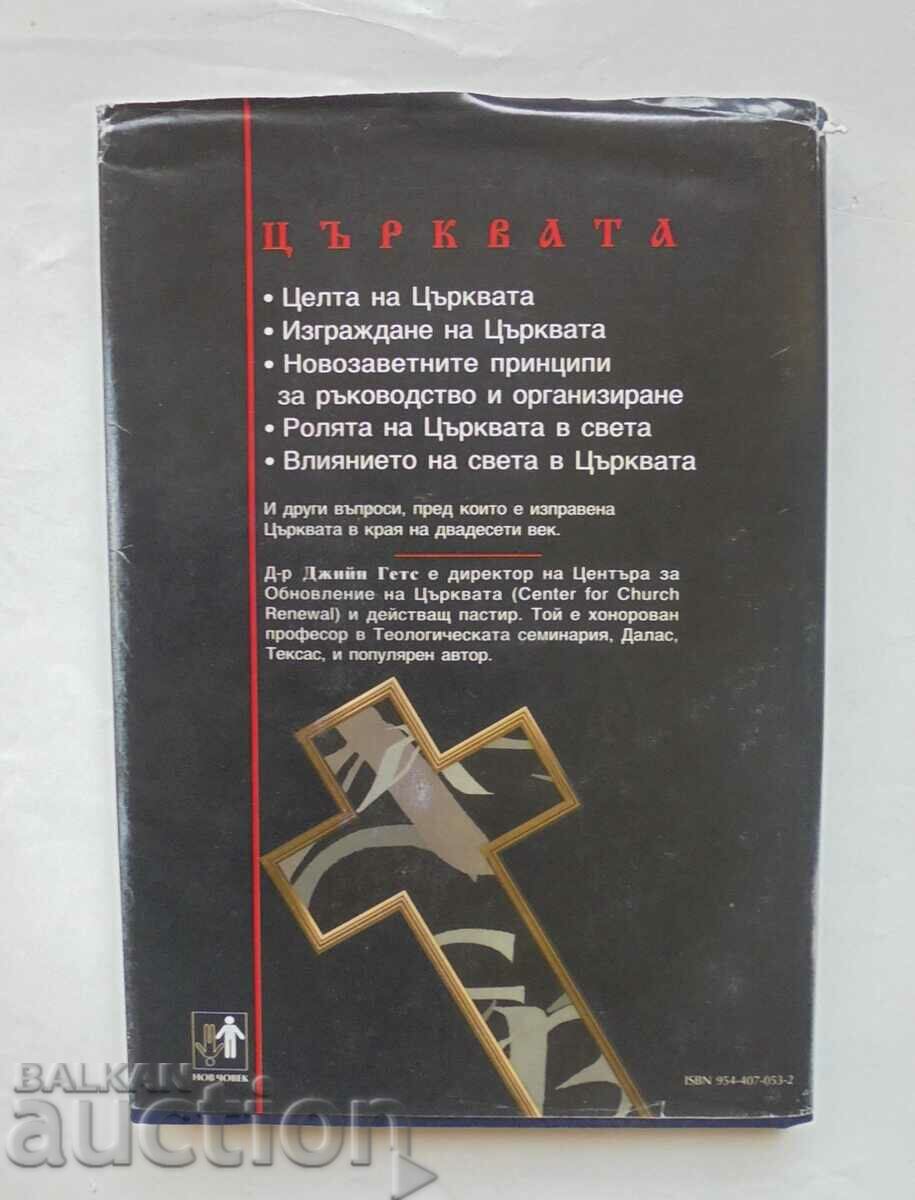 The Church in Focus - Gene Getz 1994 with price 5.00 BGN | € 2.56