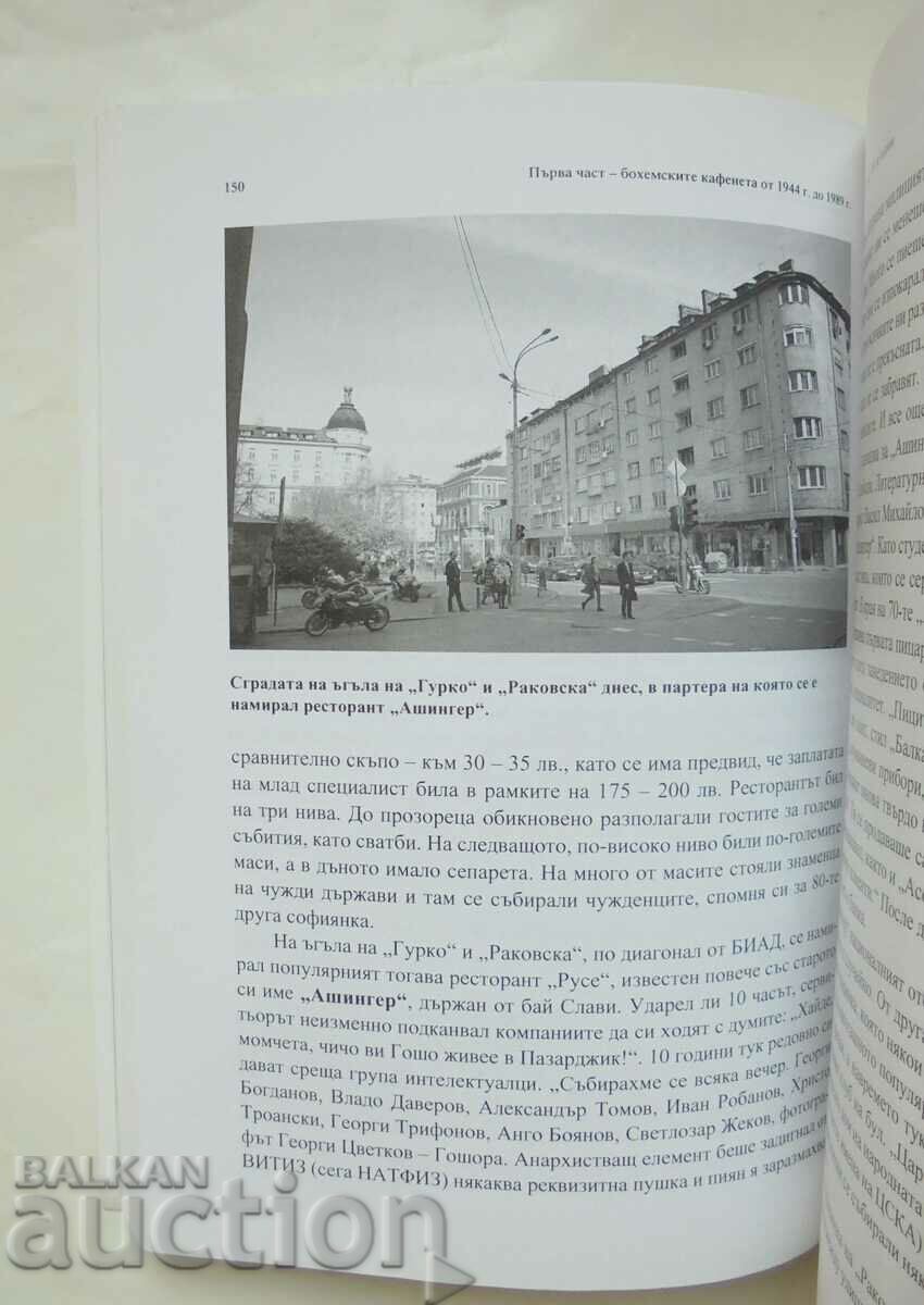 Auction The bohemian cafes of the soca - Mariana Parvanova 2017 Auction The bohemian cafes of the soca - Mariana Parvanova 2017