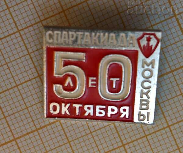 Badge of the Soviet Jubilee Spartakiad
