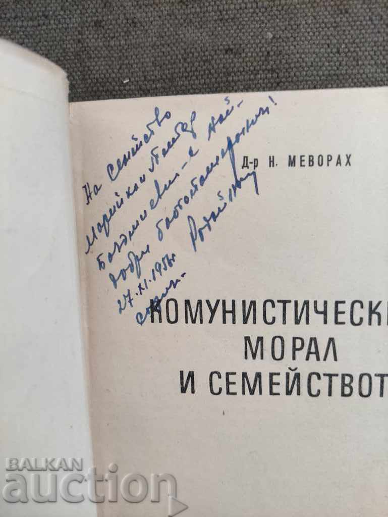 Комунистическият морал и семейството . Н.  Меворах с цена € 81.13 | 158.68 лв.