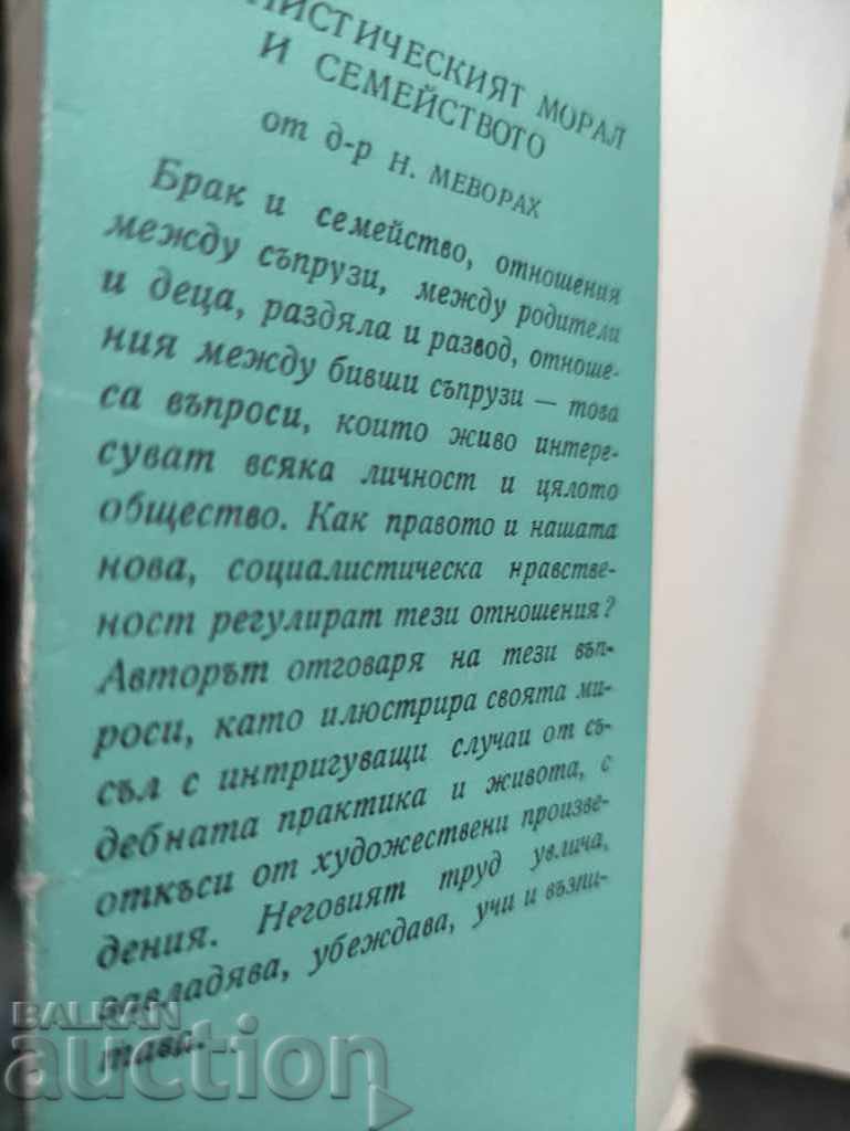 Licitație Moralitatea comunistă și familia. N. Mevorach