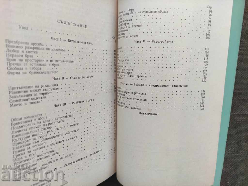 Livrarea Moralitatea comunistă și familia. N. Mevorach