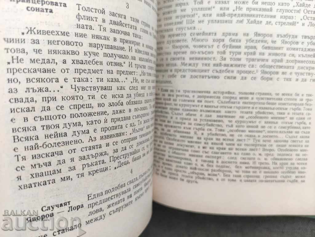 Moralitatea comunistă și familia. N. Mevorach - 5