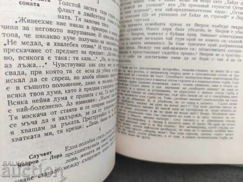 Moralitatea comunistă și familia. N. Mevorach - 6