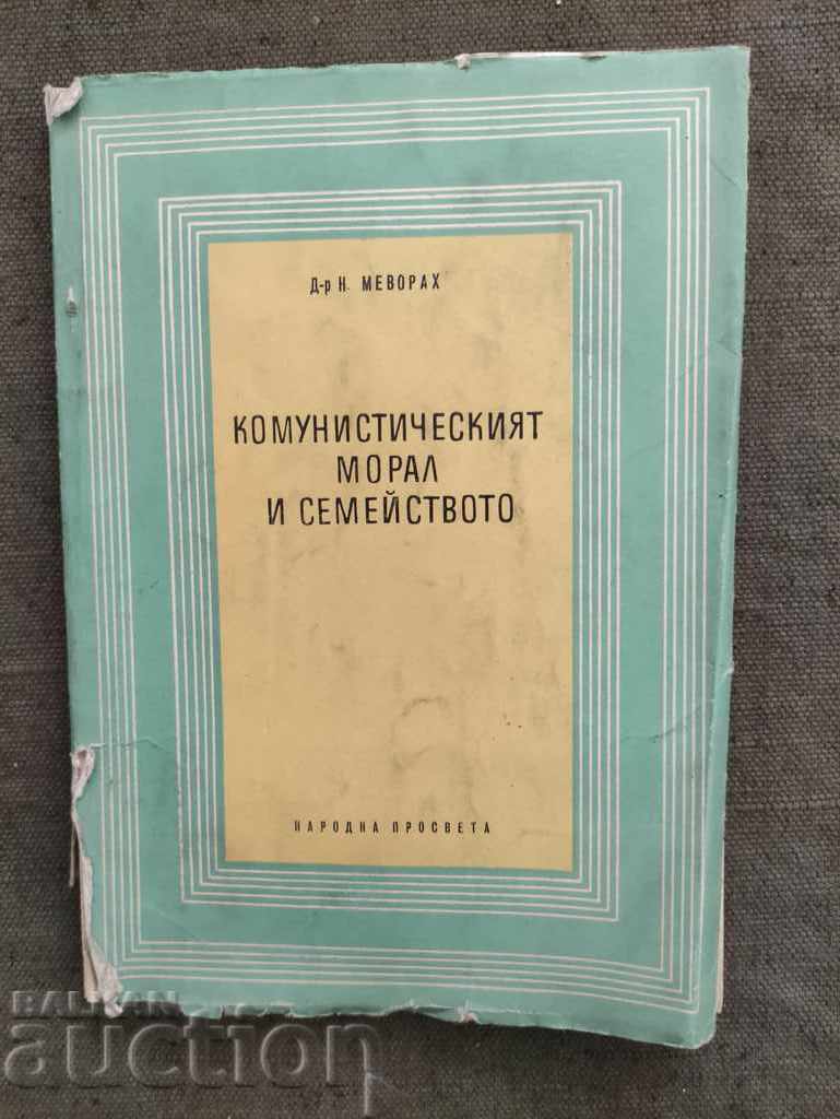 Комунистическият морал и семейството . Н.  Меворах