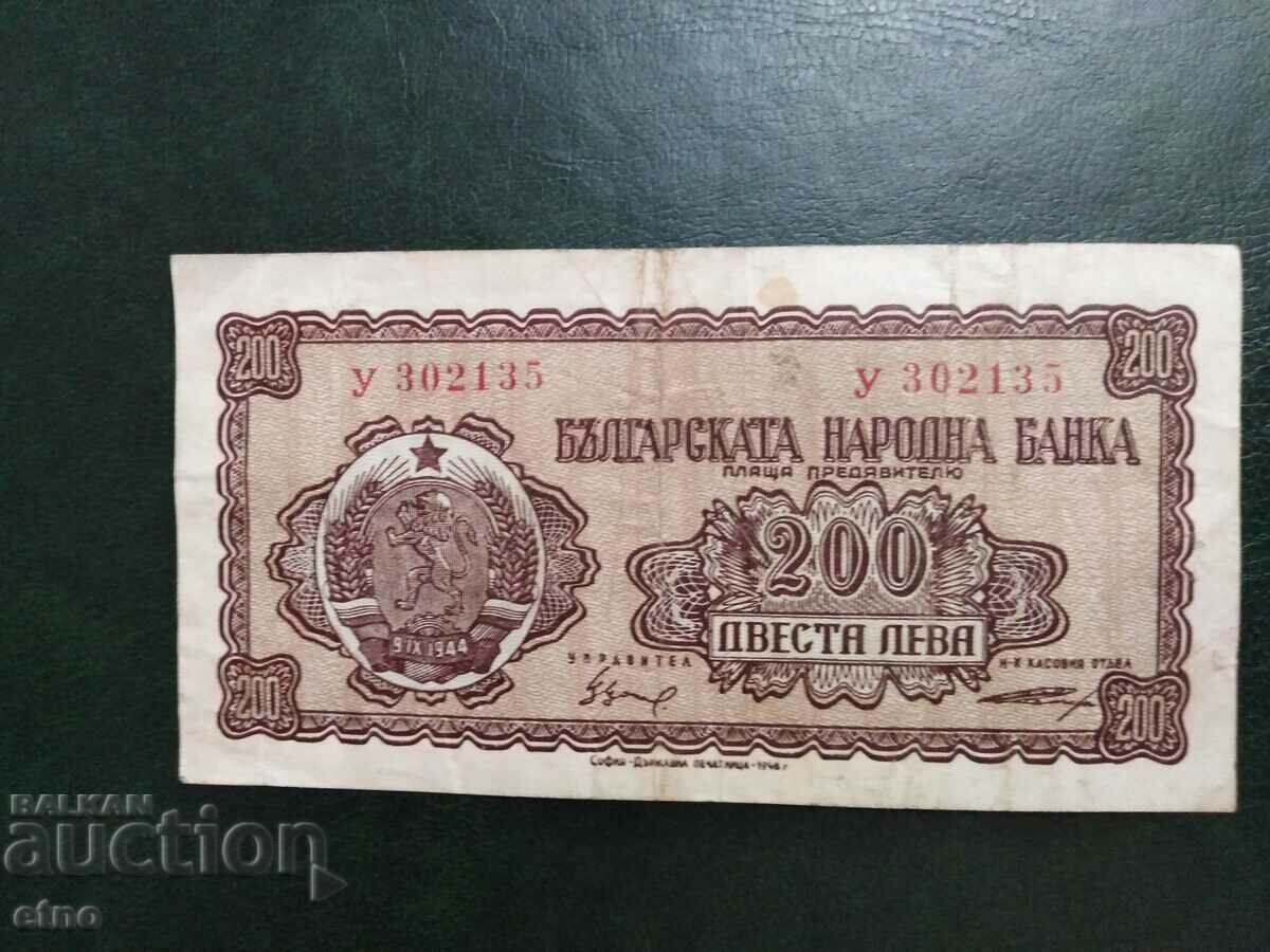 200 BGN 1948, banknote Bulgaria